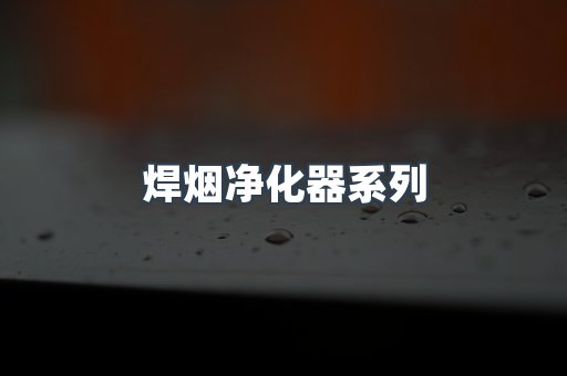 脉冲布袋除尘器